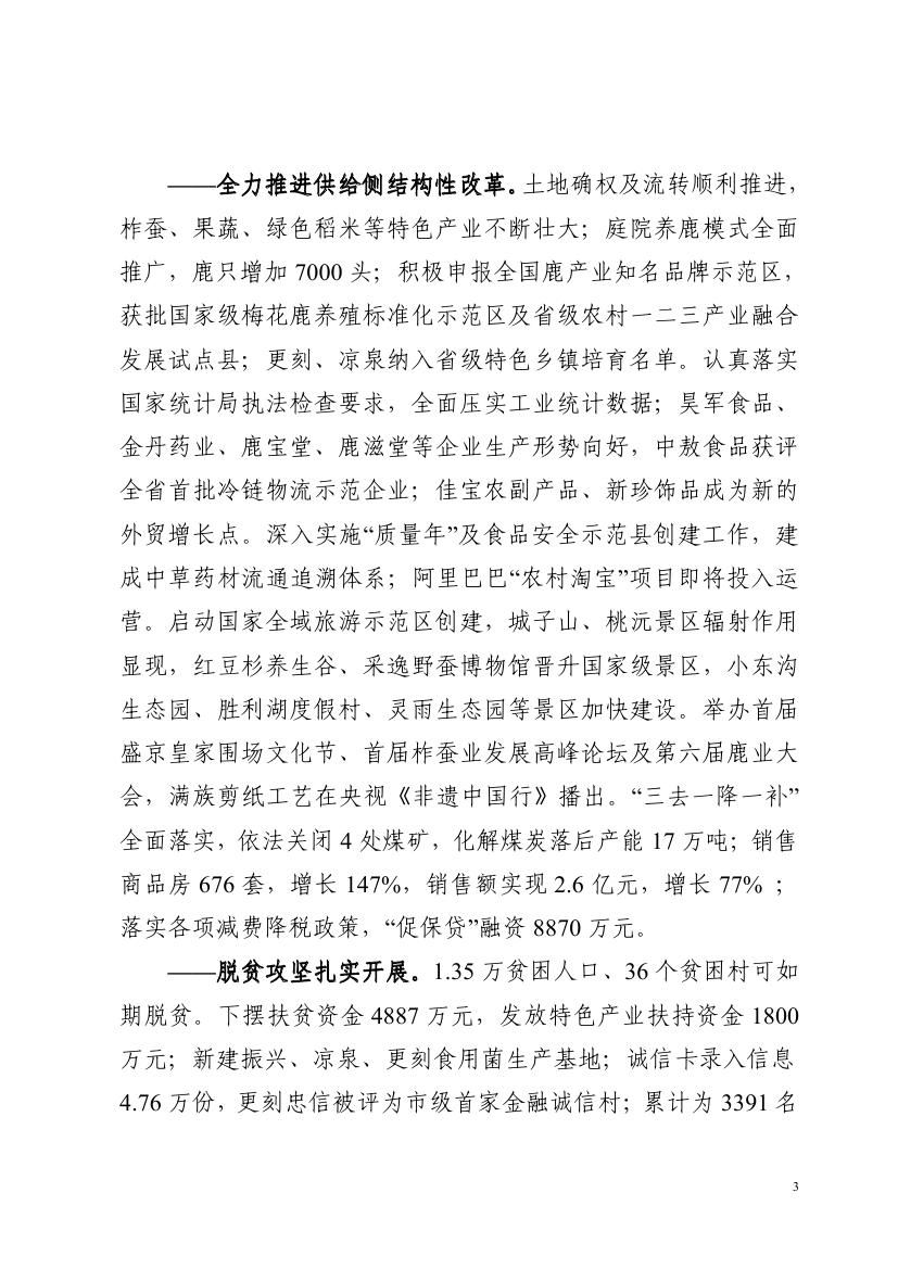 2017年西丰县政府工作报告0002