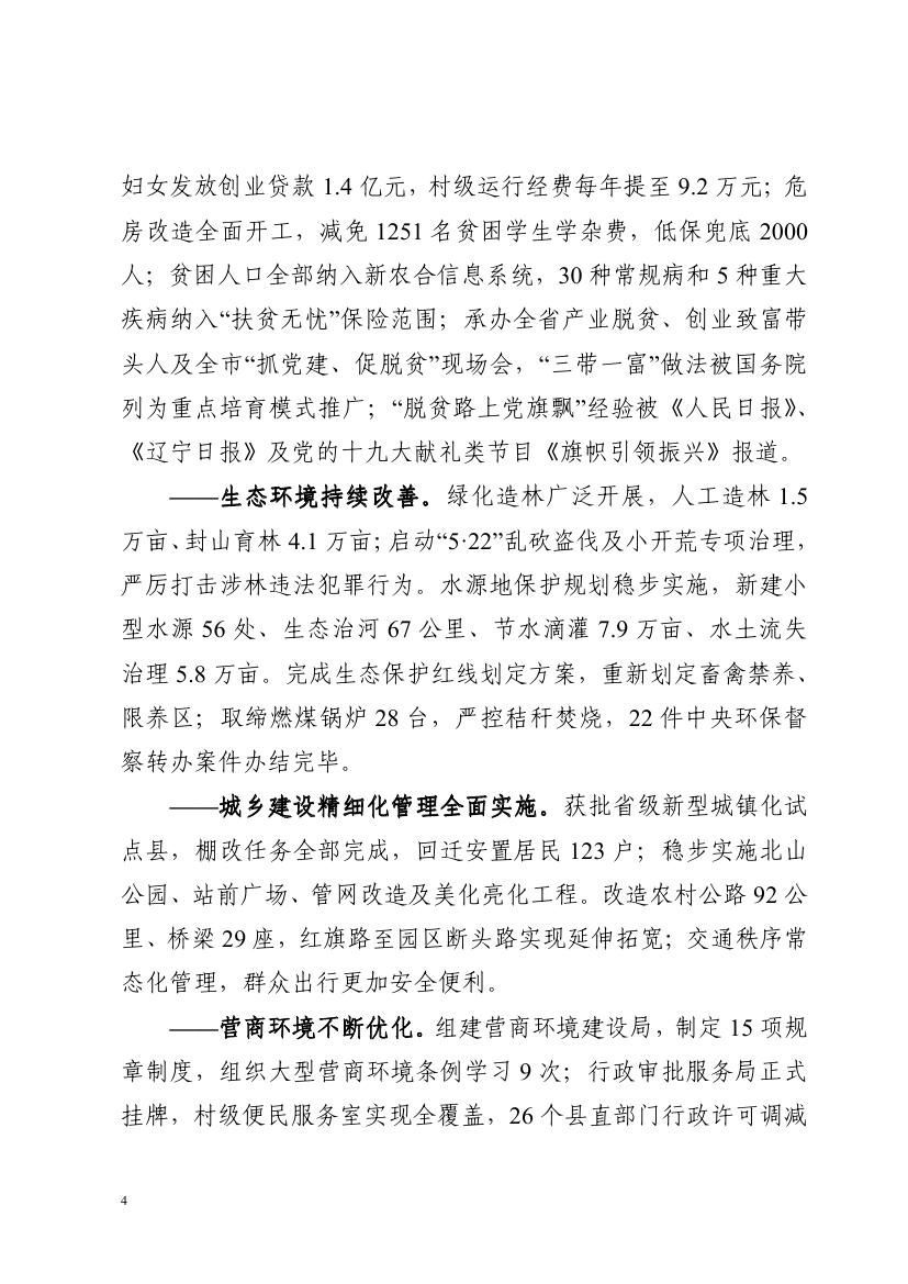 2017年西丰县政府工作报告0003