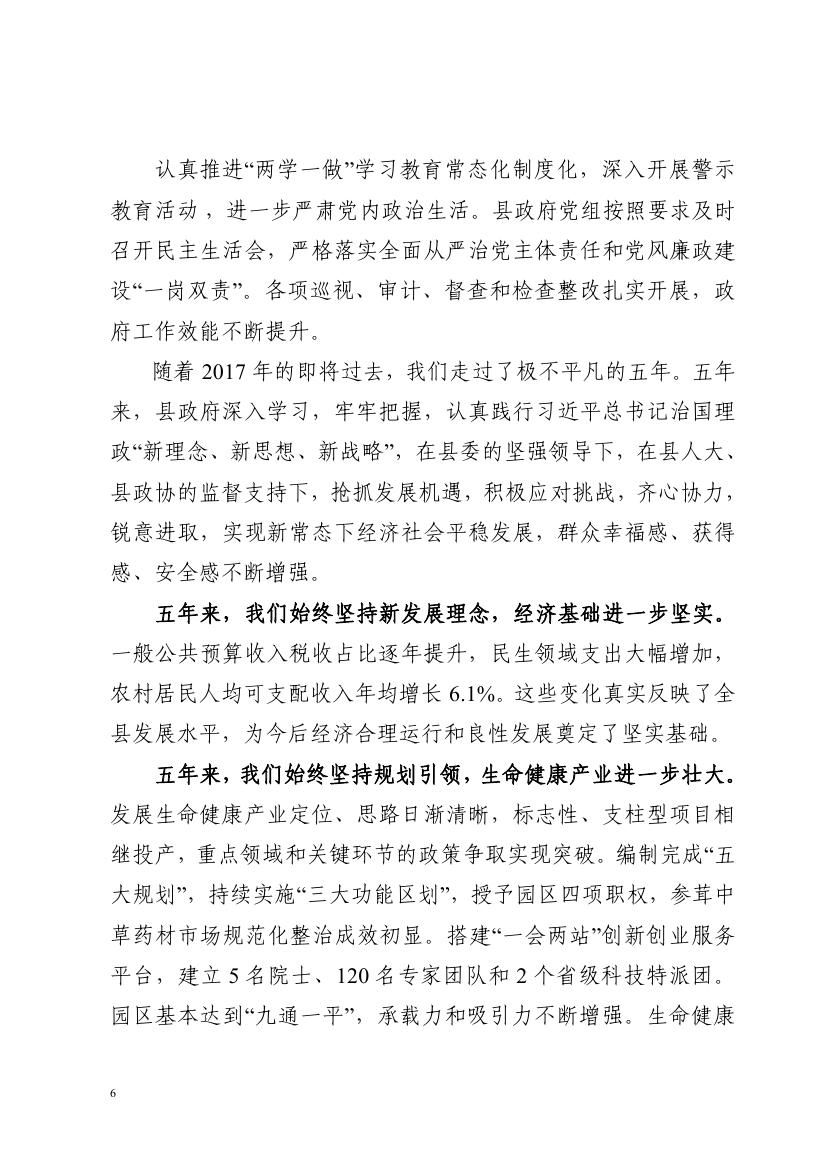 2017年西丰县政府工作报告0005