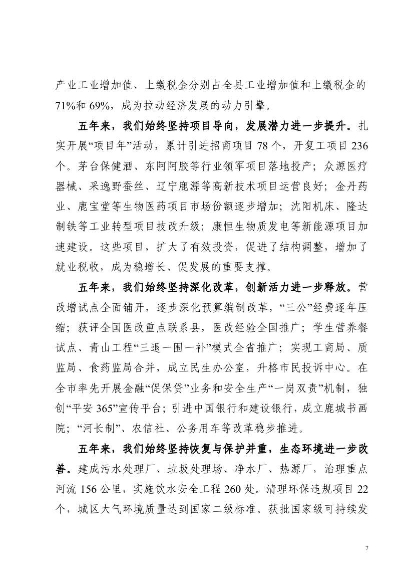 2017年西丰县政府工作报告0006
