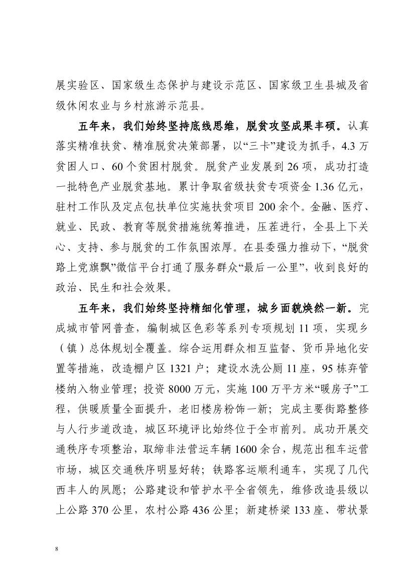 2017年西丰县政府工作报告0007