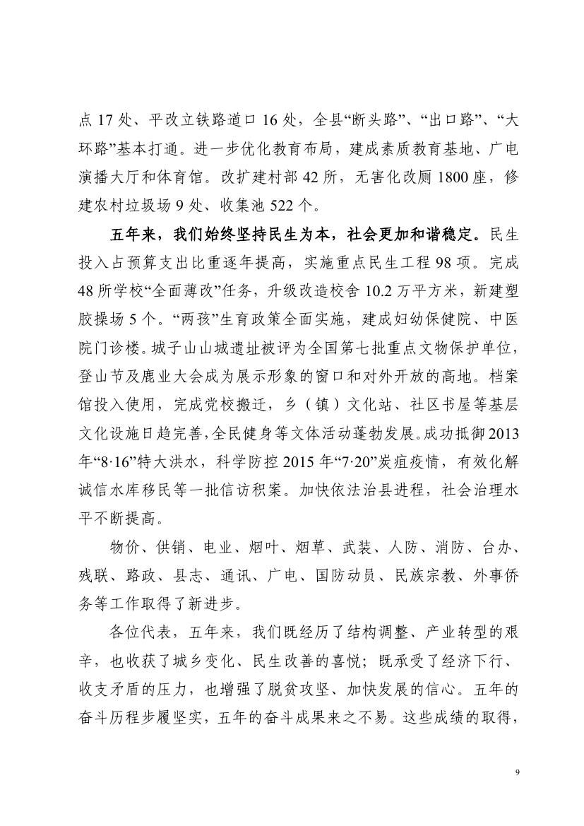 2017年西丰县政府工作报告0008