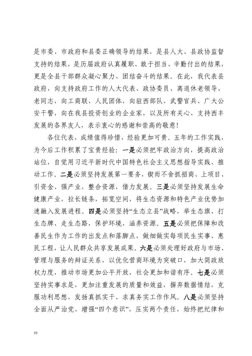 2017年西丰县政府工作报告0009