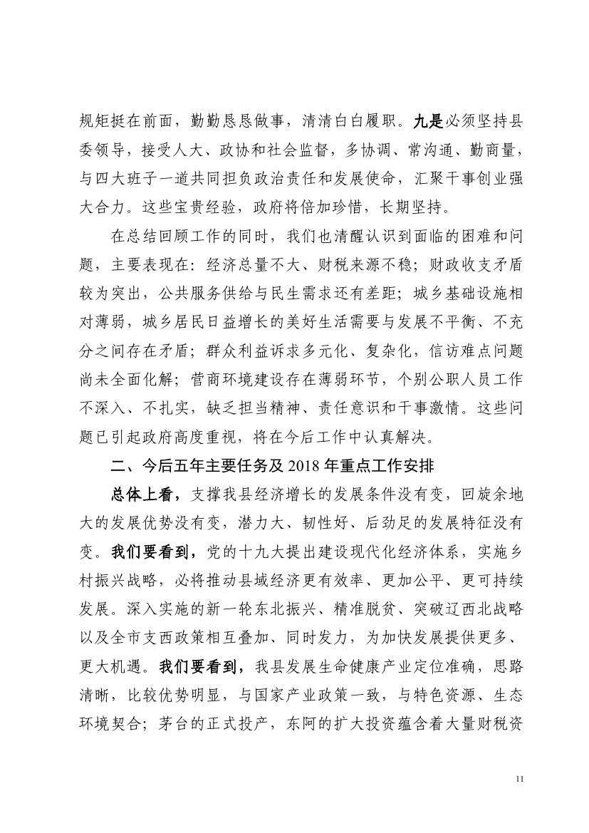 2017年西丰县政府工作报告0010
