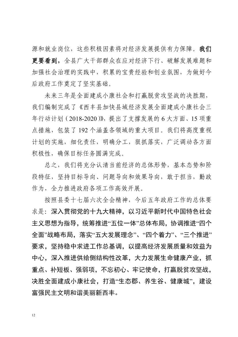 2017年西丰县政府工作报告0011