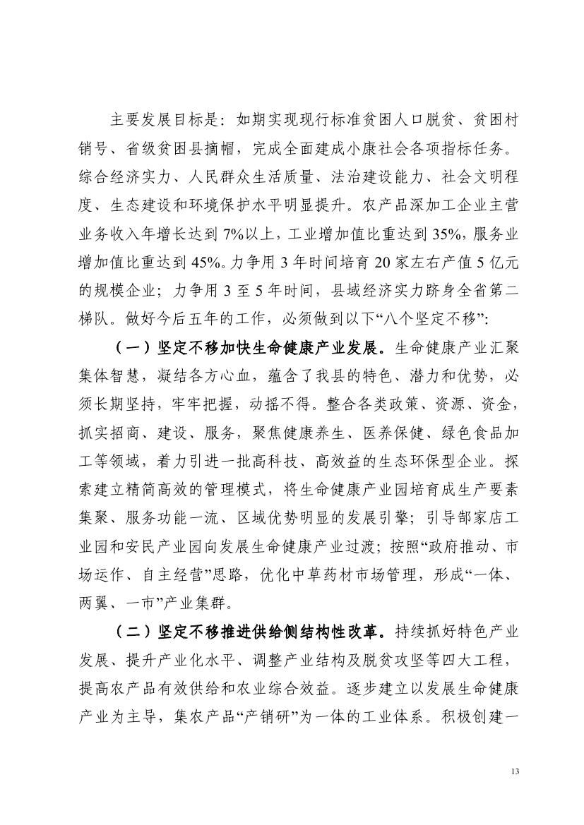 2017年西丰县政府工作报告0012