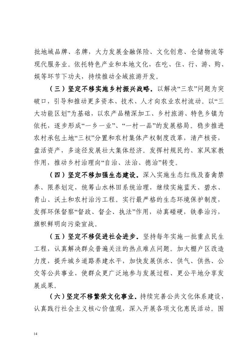 2017年西丰县政府工作报告0013