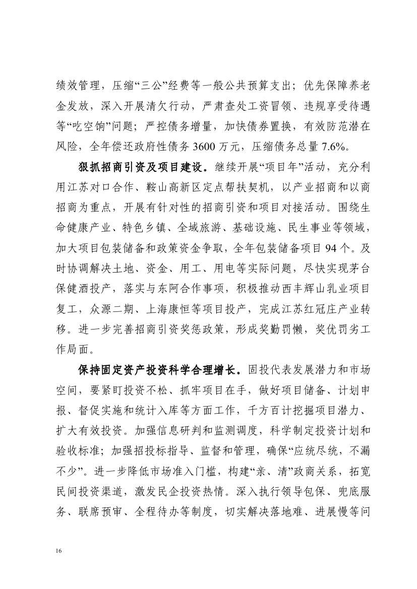 2017年西丰县政府工作报告0015
