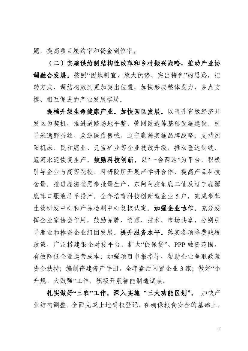 2017年西丰县政府工作报告0016