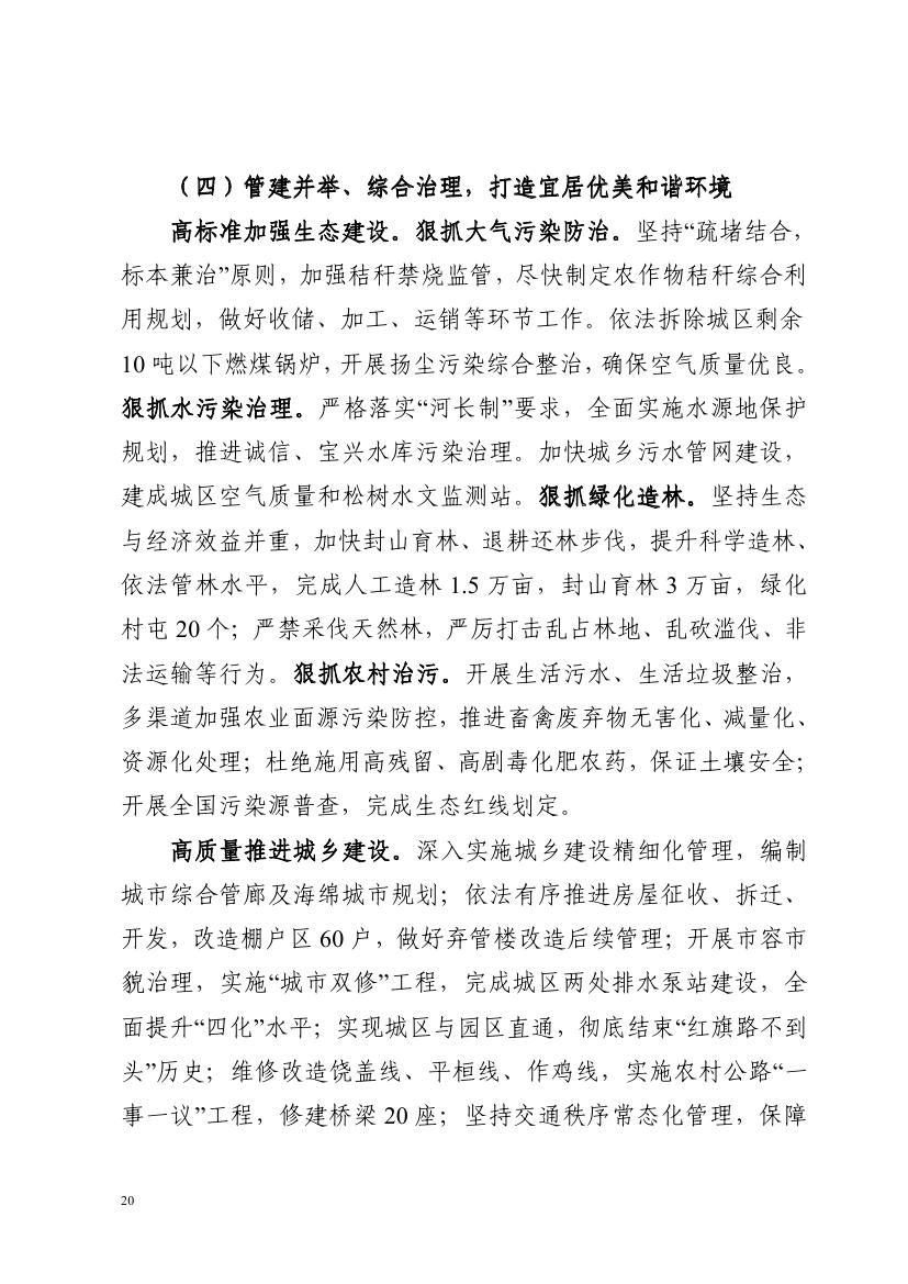 2017年西丰县政府工作报告0019