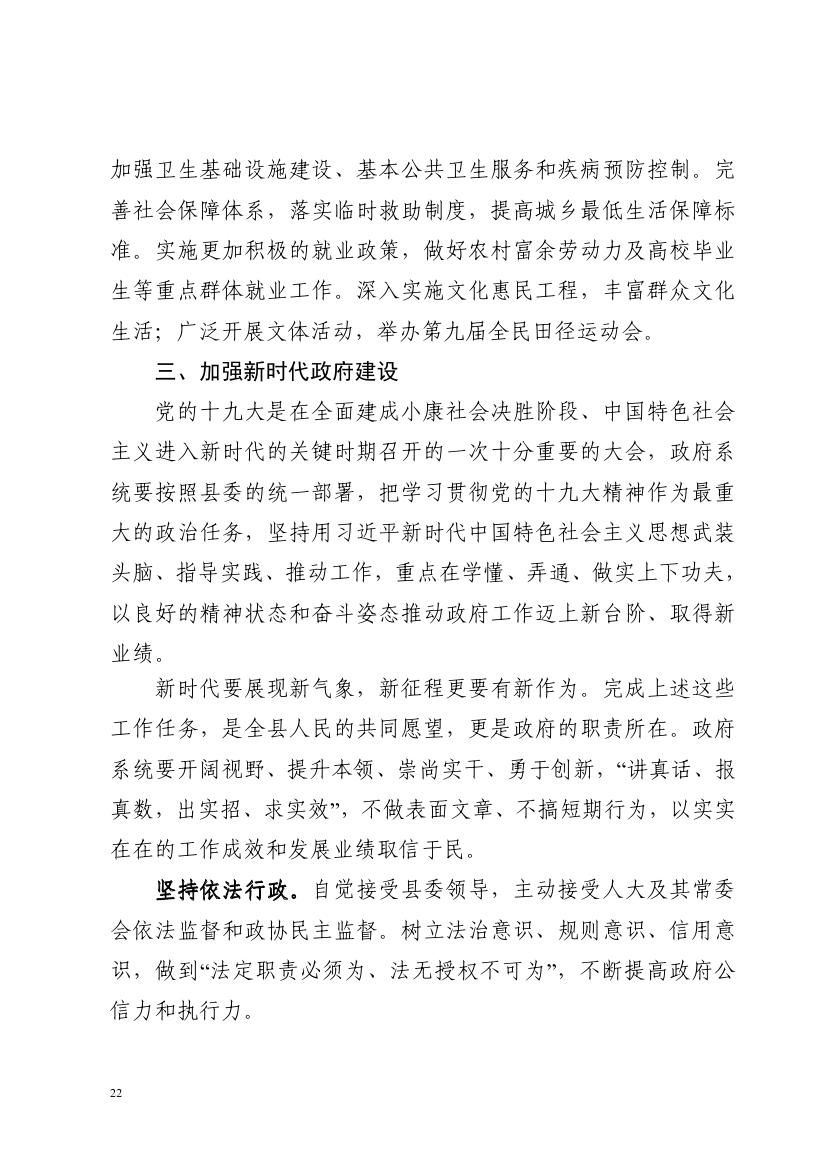 2017年西丰县政府工作报告0021