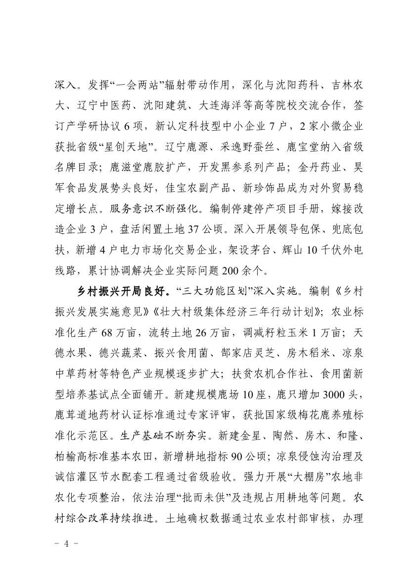 2018年西丰县政府工作报告0003
