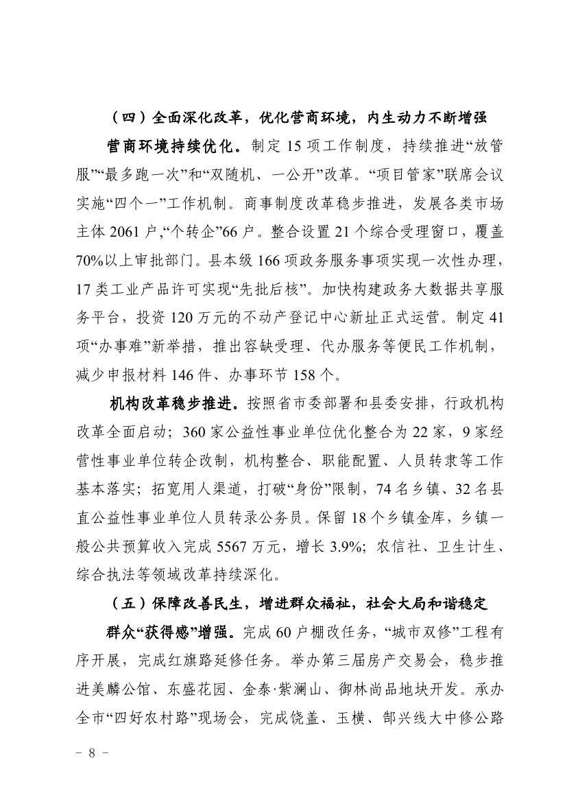 2018年西丰县政府工作报告0007