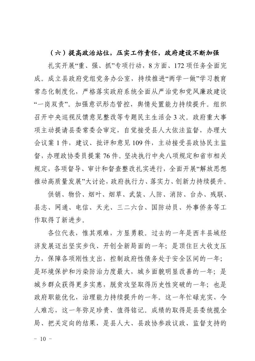 2018年西丰县政府工作报告0009