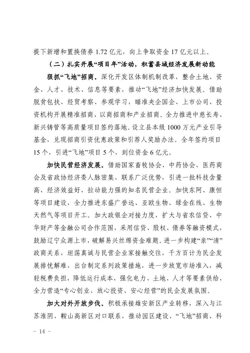 2018年西丰县政府工作报告0013