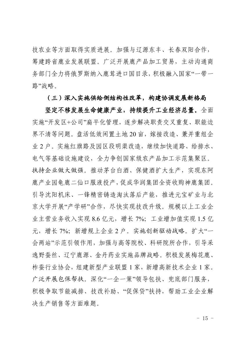 2018年西丰县政府工作报告0014