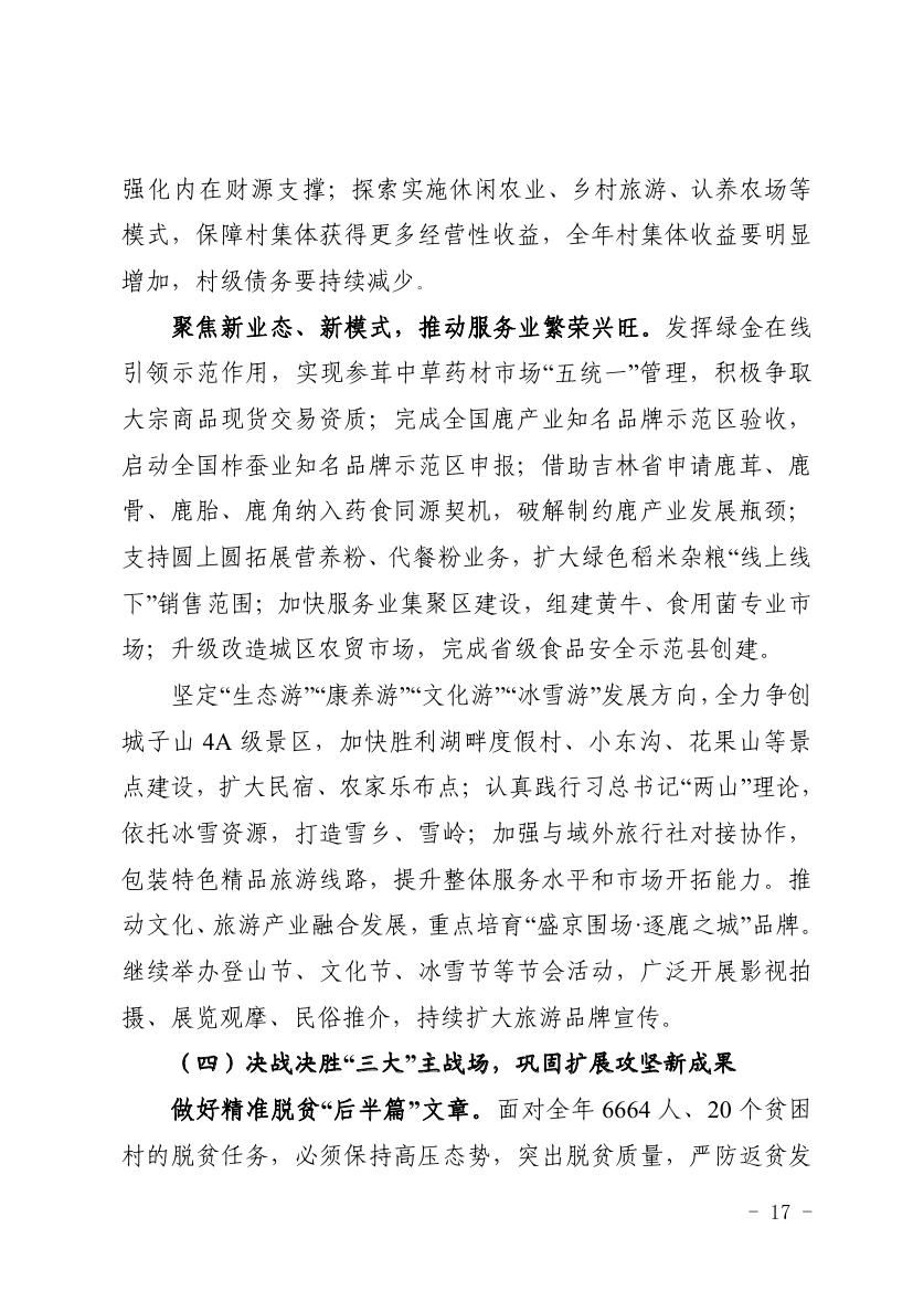 2018年西丰县政府工作报告0016