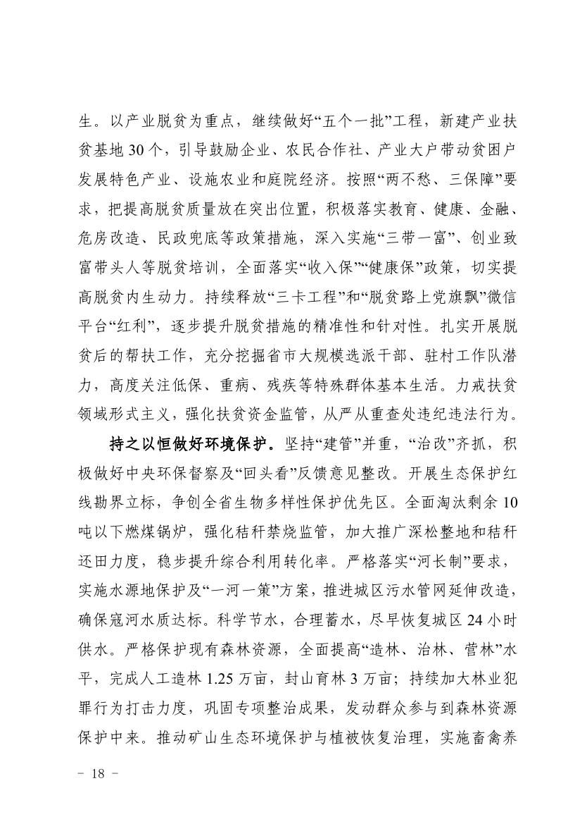 2018年西丰县政府工作报告0017
