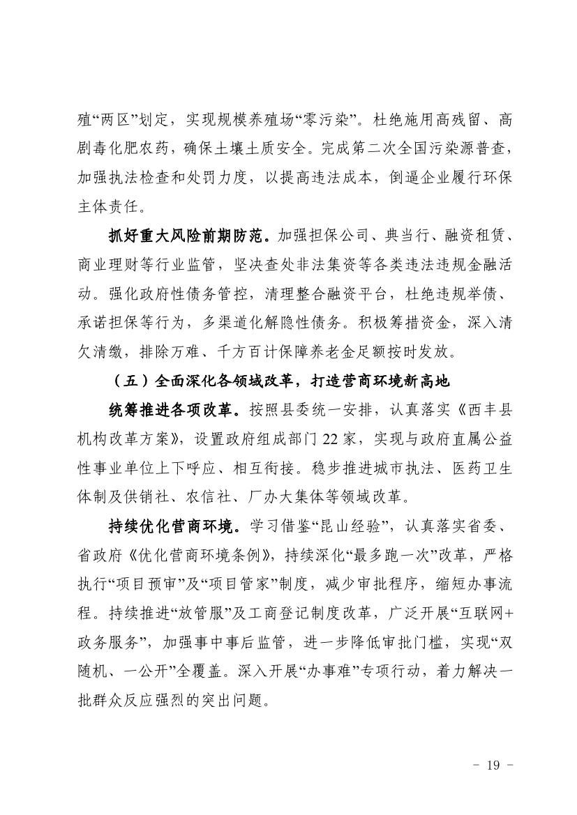 2018年西丰县政府工作报告0018