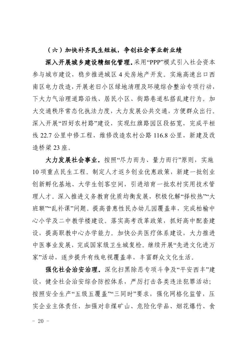 2018年西丰县政府工作报告0019
