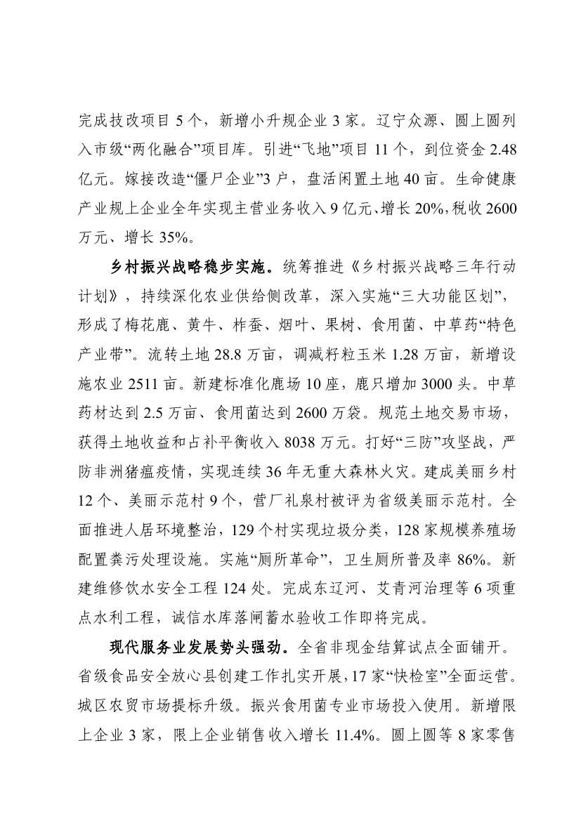 2019年西丰县政府工作报告0002