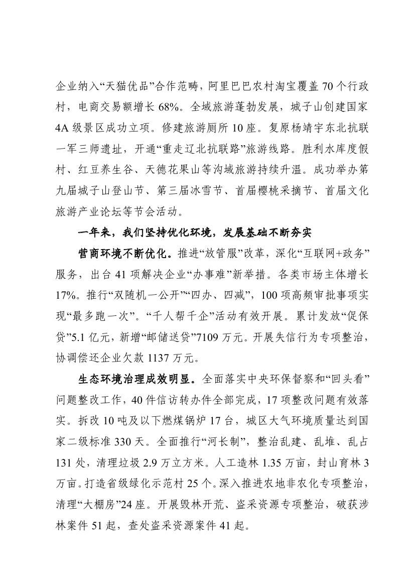 2019年西丰县政府工作报告0003