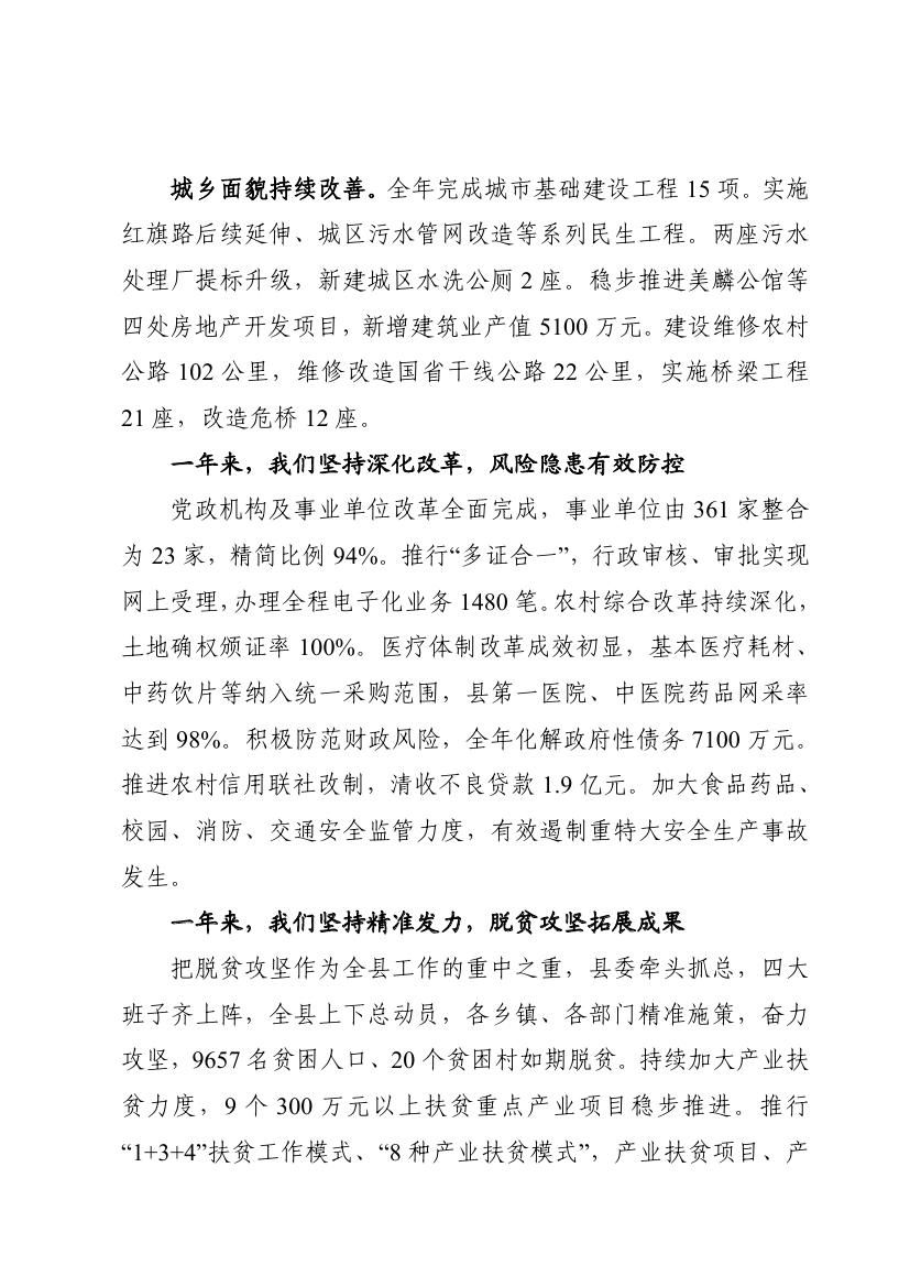 2019年西丰县政府工作报告0004