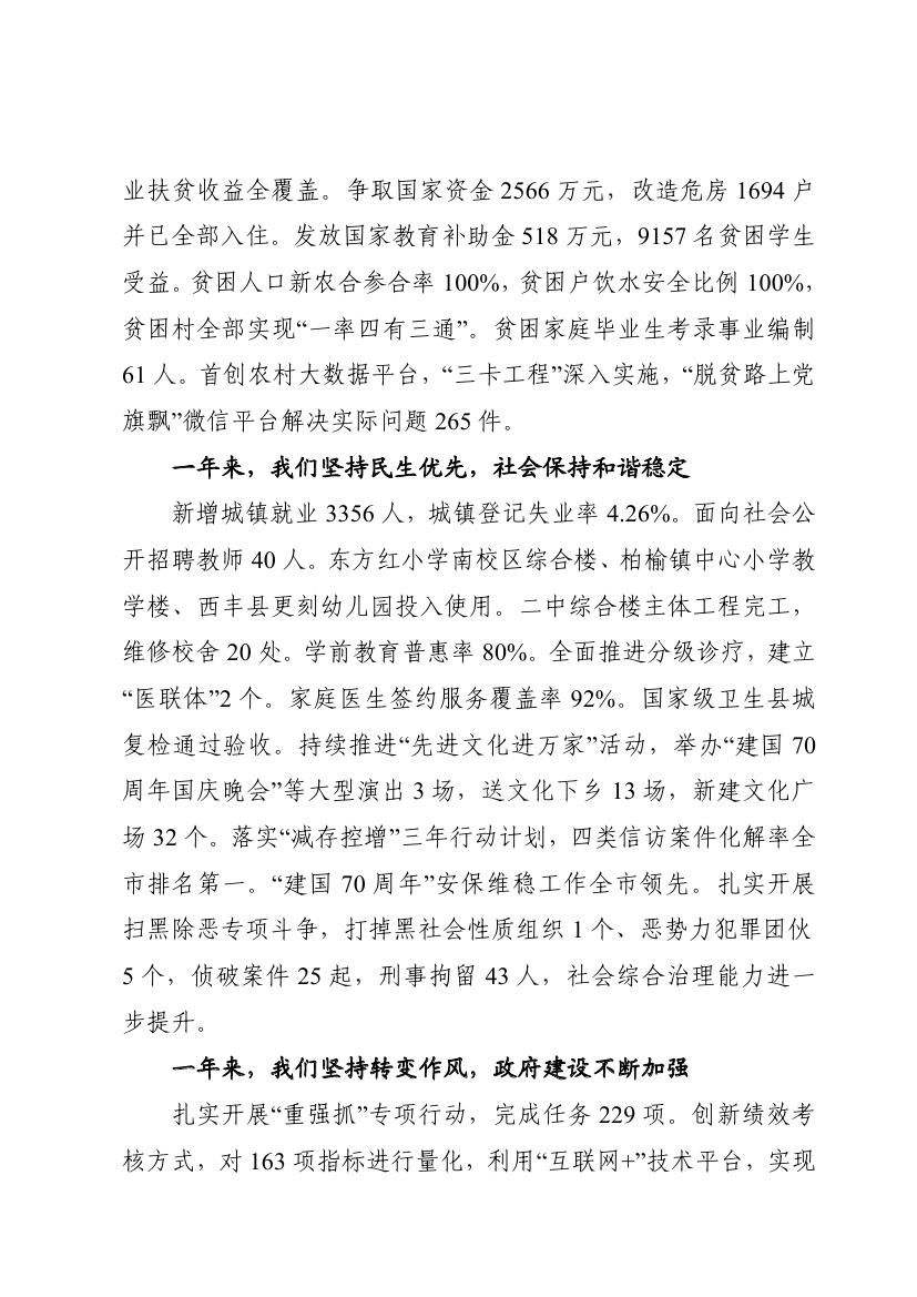 2019年西丰县政府工作报告0005