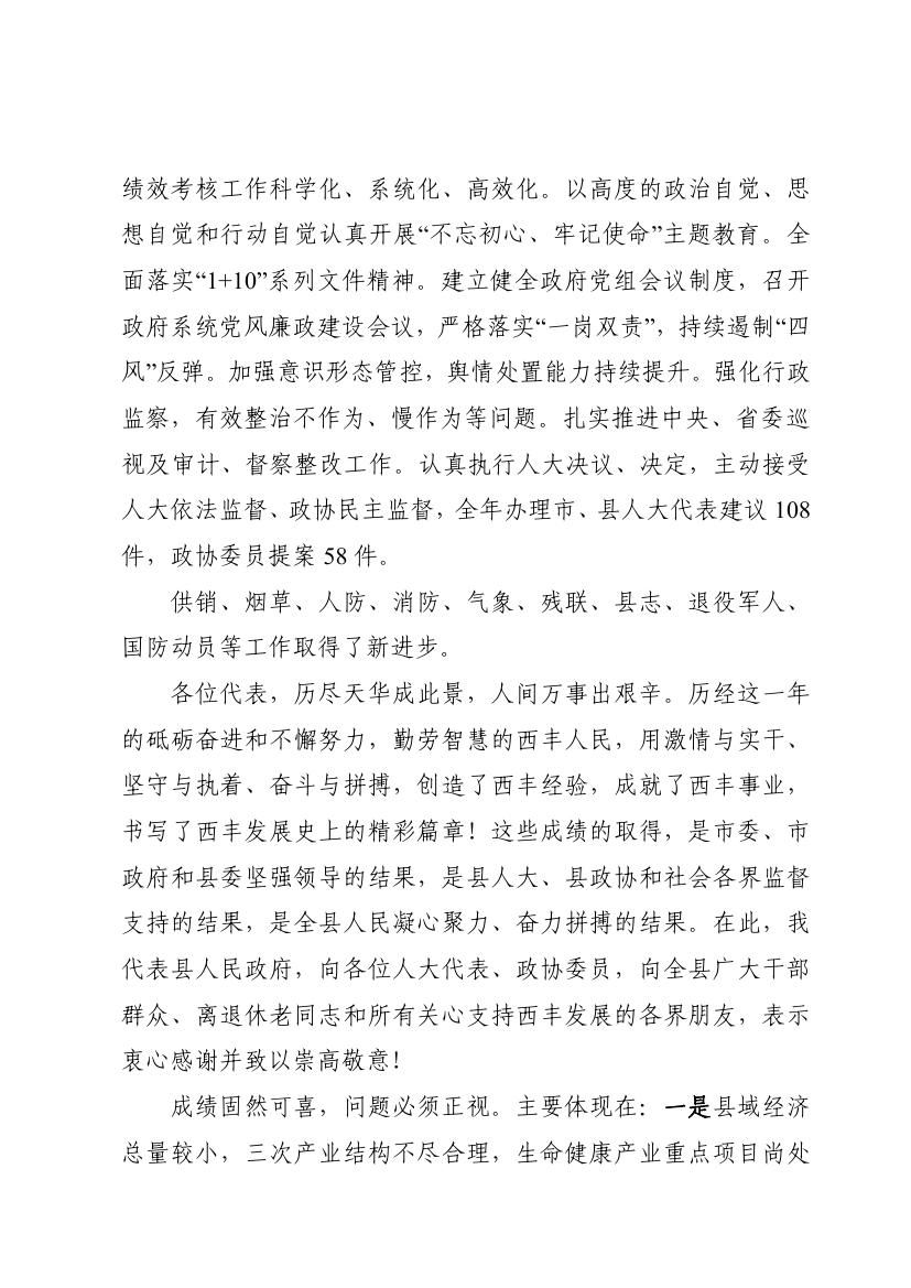 2019年西丰县政府工作报告0006