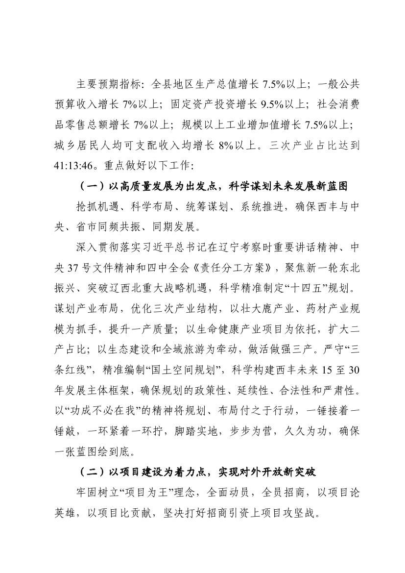 2019年西丰县政府工作报告0008