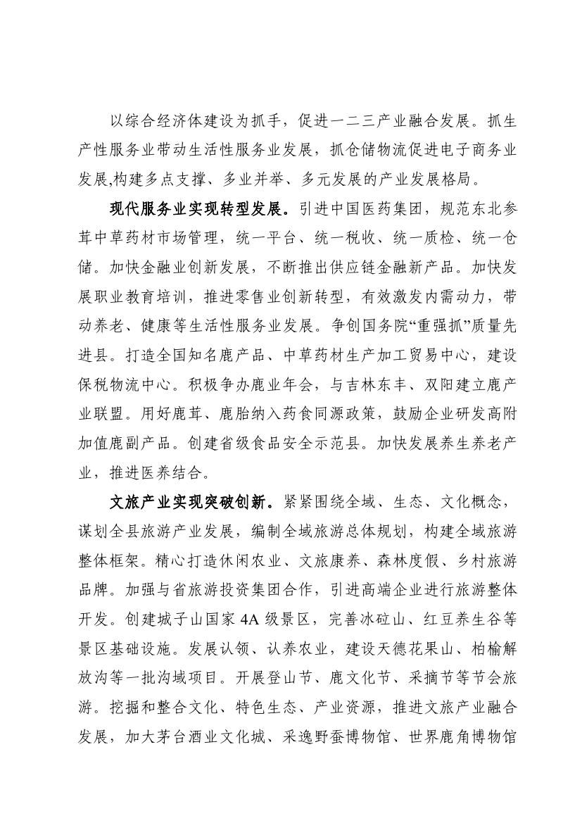 2019年西丰县政府工作报告0012