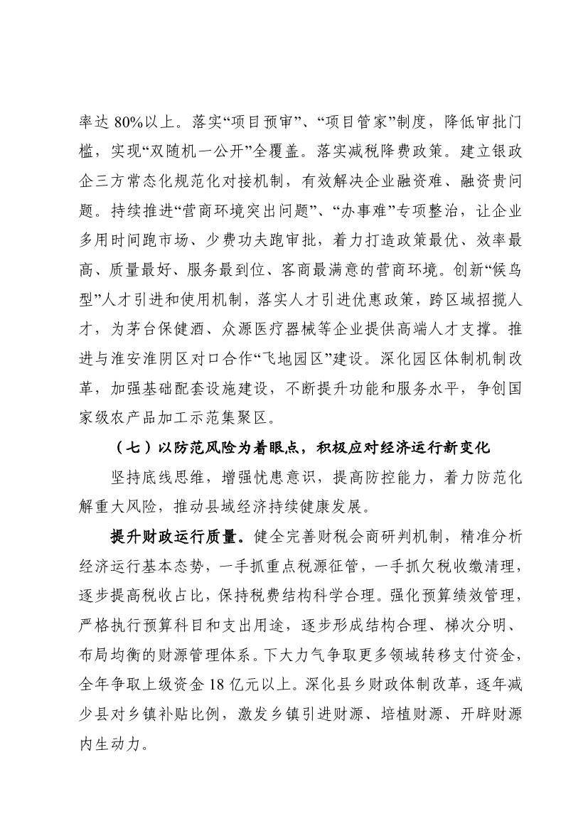 2019年西丰县政府工作报告0014