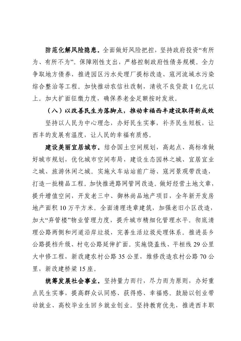 2019年西丰县政府工作报告0015