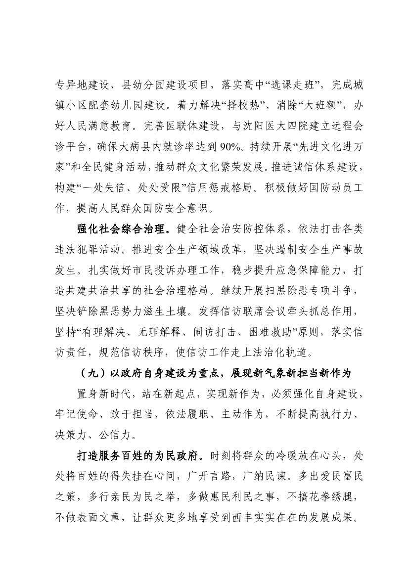 2019年西丰县政府工作报告0016