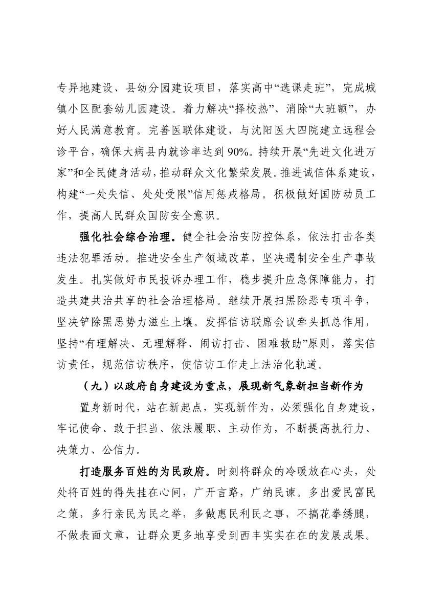2019年西丰县政府工作报告0016