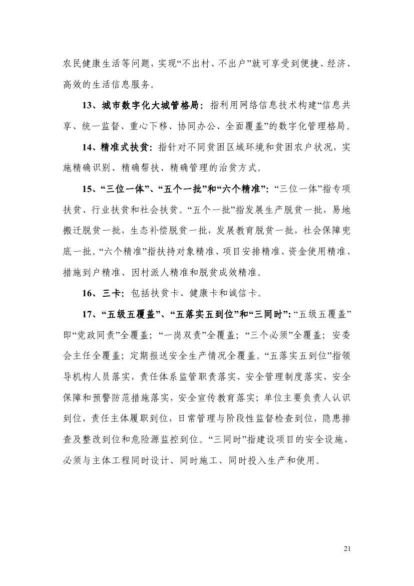 2015年政府工作报告0020