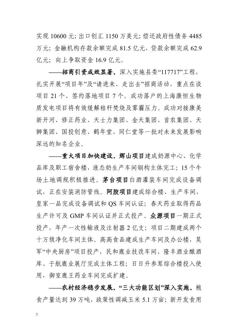 2016年西丰县政府工作报告0001