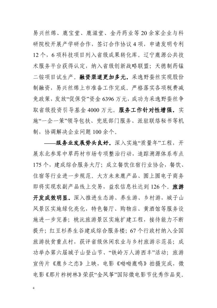 2016年西丰县政府工作报告0003