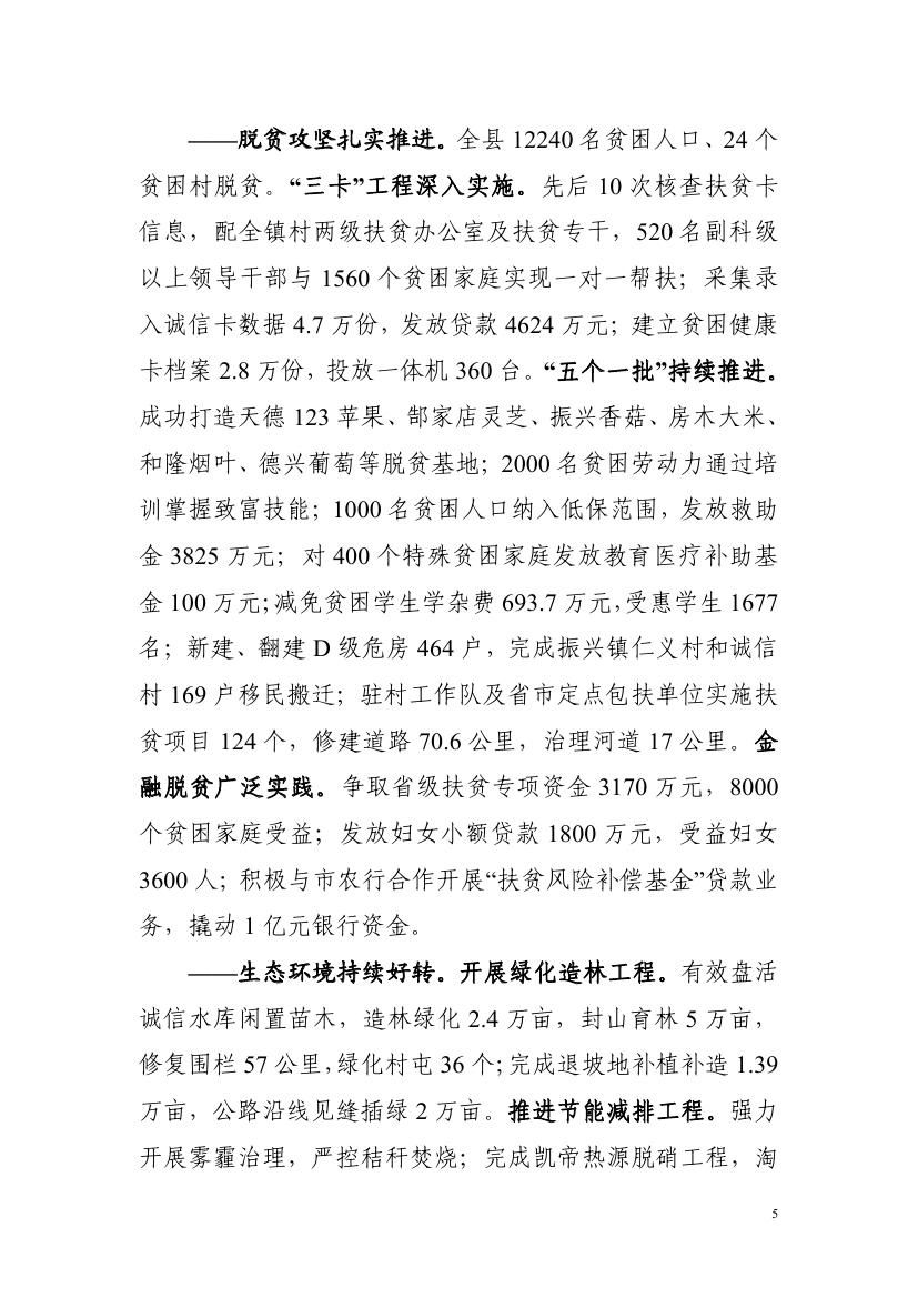 2016年西丰县政府工作报告0004