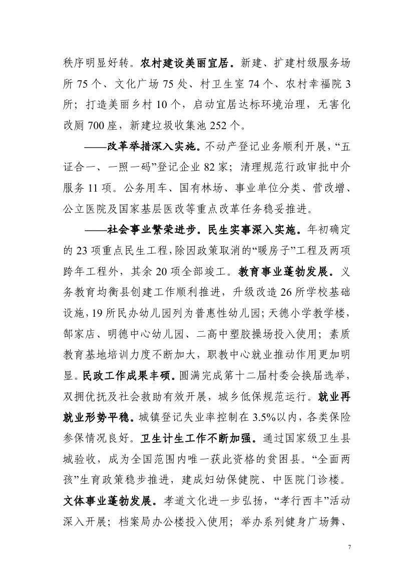 2016年西丰县政府工作报告0006