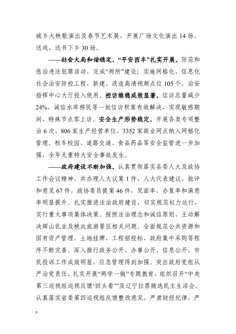 2016年西丰县政府工作报告0007