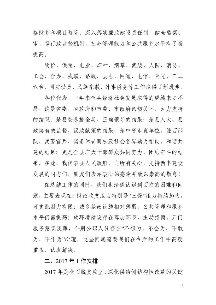 2016年西丰县政府工作报告0008