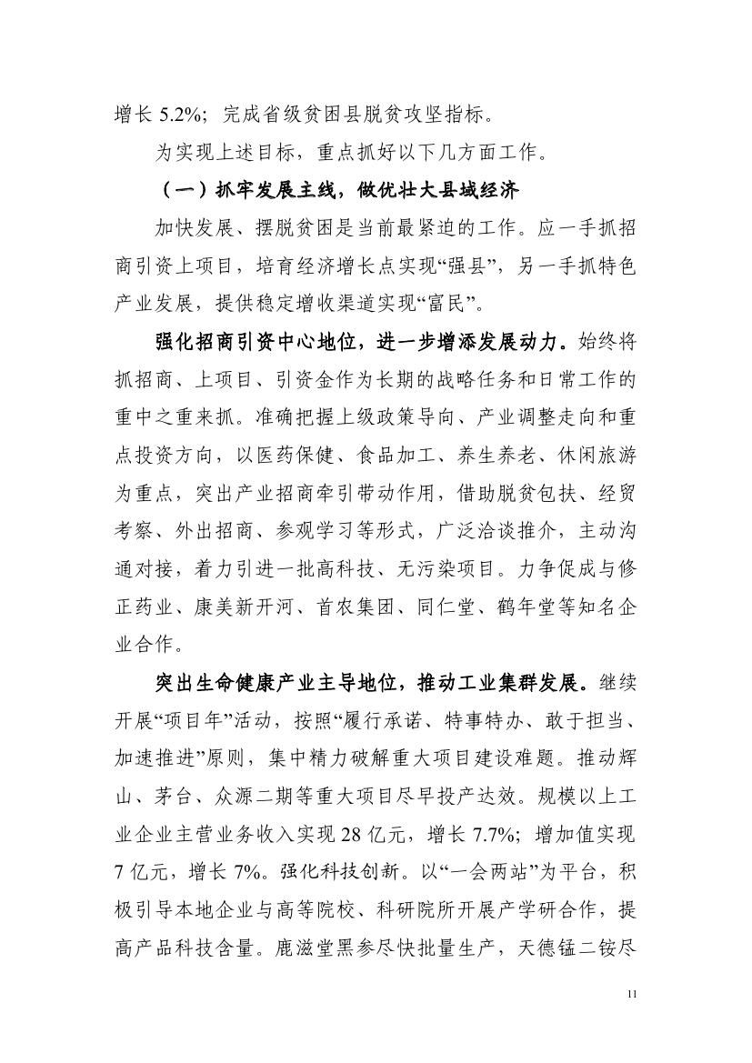 2016年西丰县政府工作报告0010
