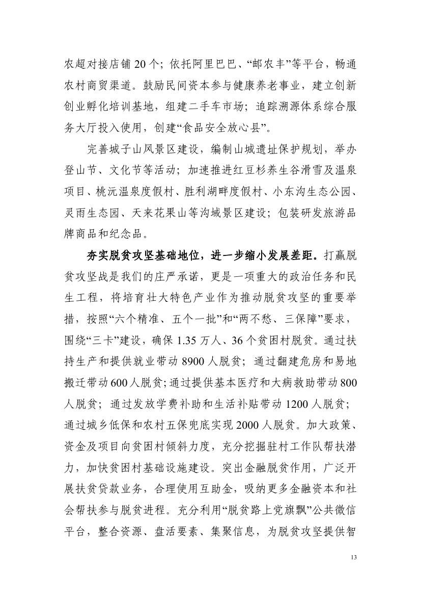 2016年西丰县政府工作报告0012