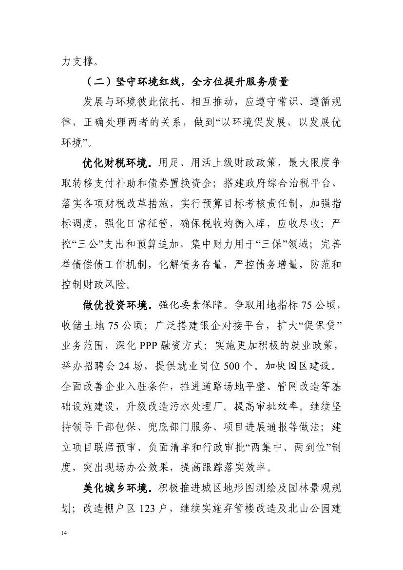 2016年西丰县政府工作报告0013