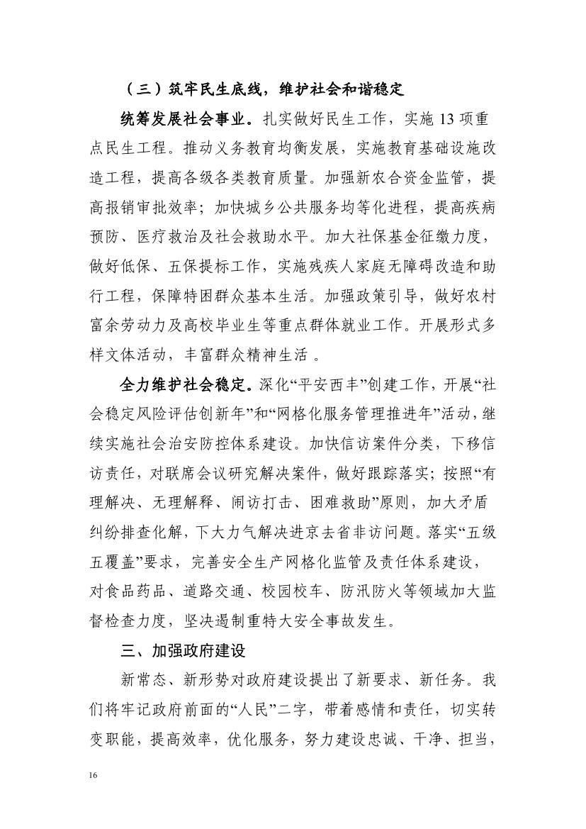 2016年西丰县政府工作报告0015