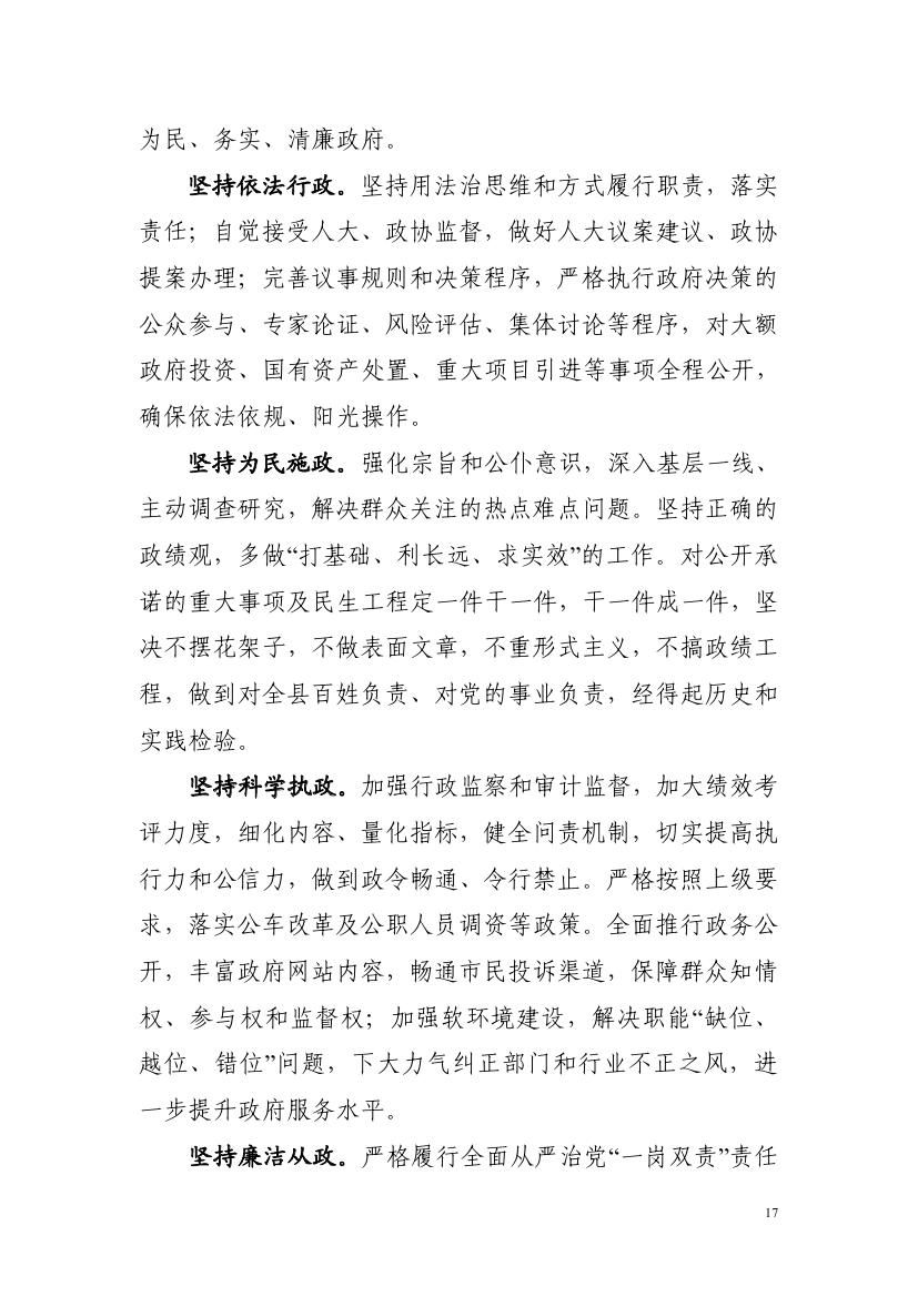 2016年西丰县政府工作报告0016
