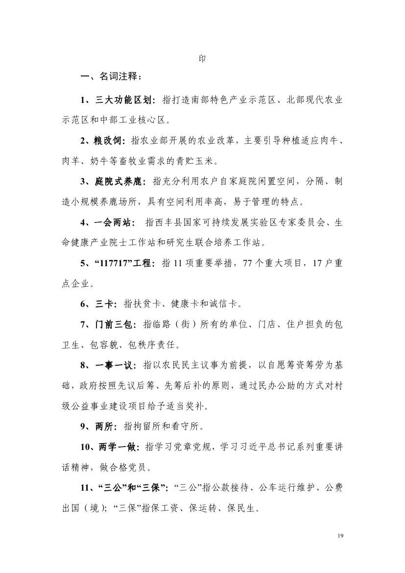 2016年西丰县政府工作报告0018