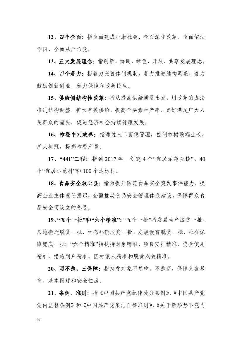 2016年西丰县政府工作报告0019