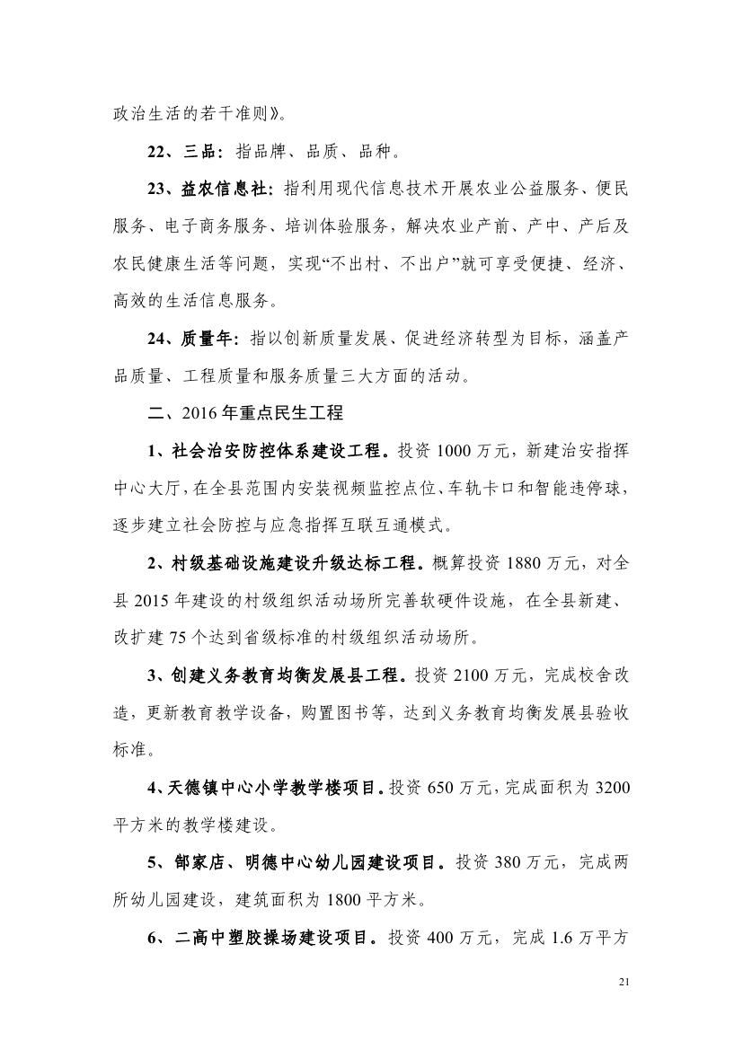 2016年西丰县政府工作报告0020